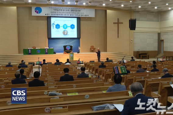 9일 경기도 오산 임마누엘교회에서 열린 기장총회 선교교육원 활용방안을 위한 공청회.