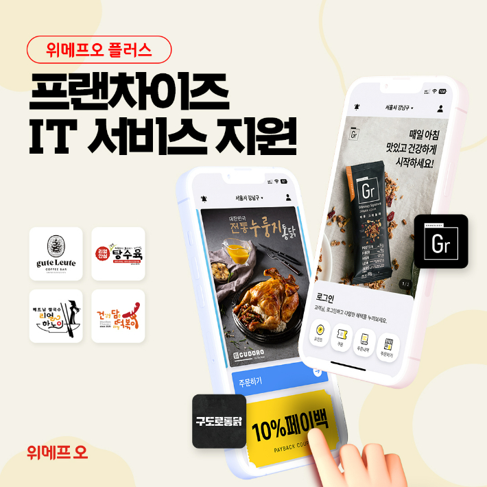 위메프오 제공