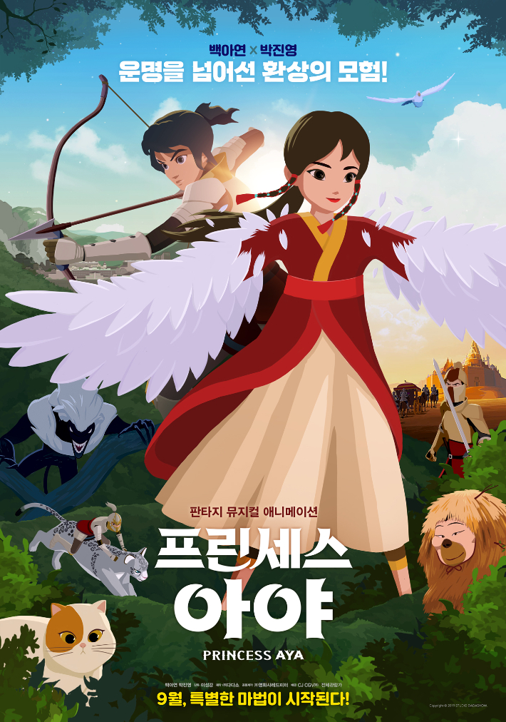 Fantasy musical animation 'Princess Aya' main poster.  Provided by CJ CGV Co., Ltd.