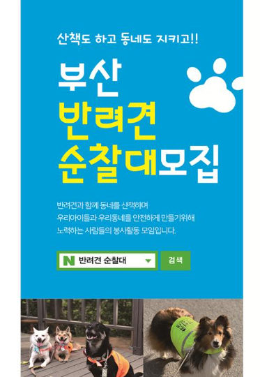 부산자치경찰위원회 제공