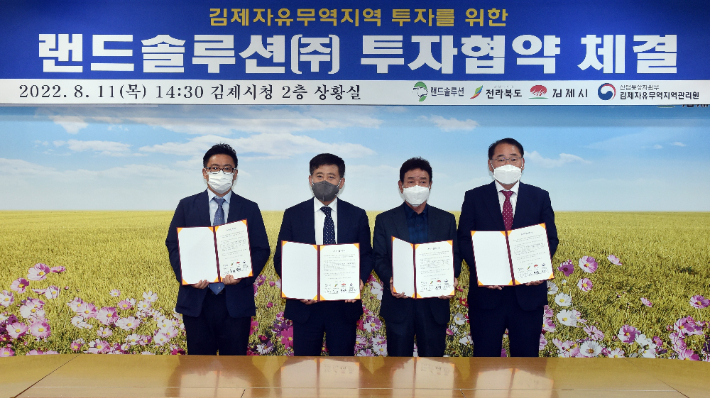 랜드솔루션(주)이 11일 김제시청에서 전라북도, 김제시, 김제자유무역관리원과 투자협약을 체결했다.