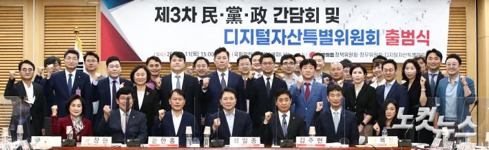 국민의힘 제3차 민·당·정 정책간담회 및 디지털자산특별위원회 출범식