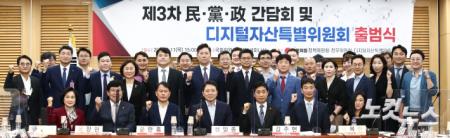 국민의힘 제3차 민·당·정 정책간담회 및 디지털자산특별위원회 출범식