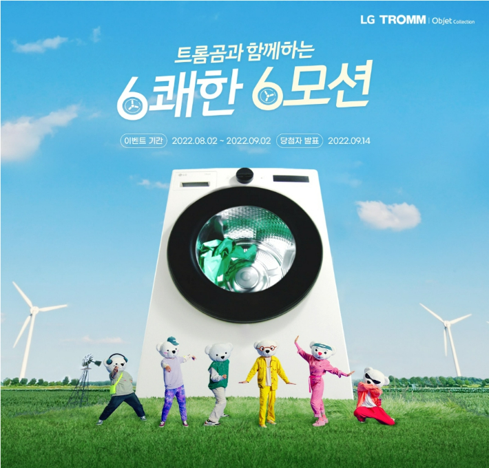 광고 속 트롬곰들이 6모션의 건조 원리와 이를 통해 옷감 수축과 자극을 줄인다는 내용을 소개하고 있다. LG전자 제공