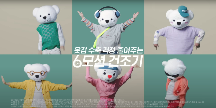 광고 속 트롬곰들이 6모션의 건조 원리와 이를 통해 옷감 수축과 자극을 줄인다는 내용을 소개하고 있다. LG전자 제공