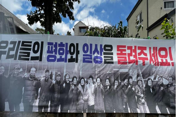 양산 평산마을 평화와 일상을 돌려달라는 현수막. 문재인 전 대통령 SNS캡처
