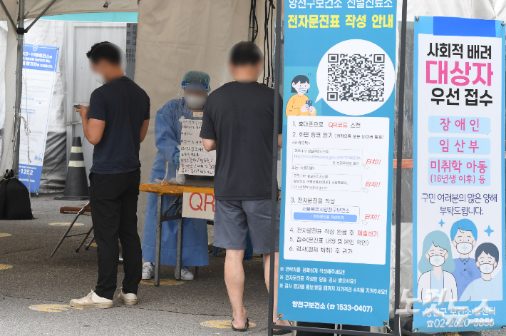 지난 10일 서울 양천구보건소 선별진료소에서 시민들이 검사를 받기 위해 기다리고 있다. 황진환 기자