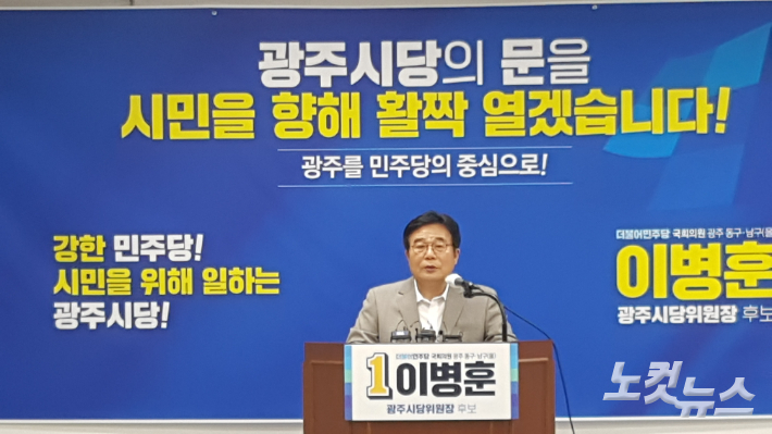 이병훈 의원(광주 동구남구을)이 16일 광주광역시의회 시민 소통실에서 더불어민주당 광주광역시당위원장 출마 기자회견을 열고 있다. 김형로 기자