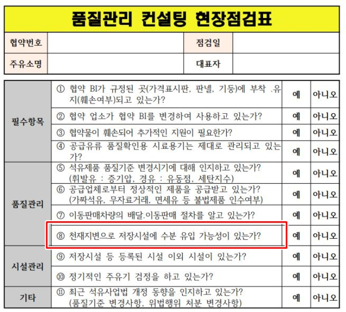 한국석유관리원 '석유품질인증프로그램 운영 매뉴얼' 캡처
