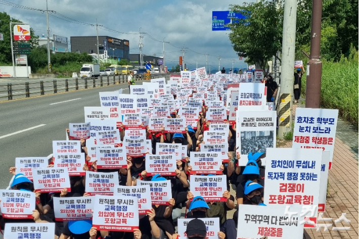 18일 오전 포항 지곡동 학부모들이 포항교육지원청 앞에서 피켓 시위를 벌이고 있다. 김대기 기자