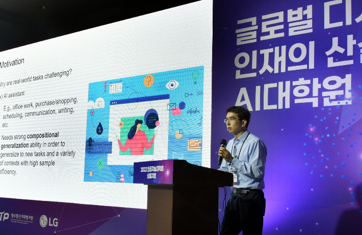 18일 서울 코엑스에서 열린 '2022 인공지능대학원 심포지엄'에서 이홍락 LG AI연구원 CSAI가 기조 강연을 하고 있는 모습. LG 제공