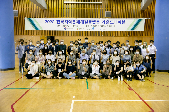 전주대학교 지역혁신센터는 지난 17일 전주대 하림미션홀에서 전라북도 주민들로부터 수렴된 지역문제의 해결방안을 도출하는 '전북지역 문제 해결 플랫폼 라운드테이블'을 개최했다. 전주대 제공