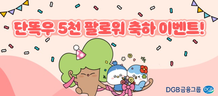 DGB금융그룹 제공