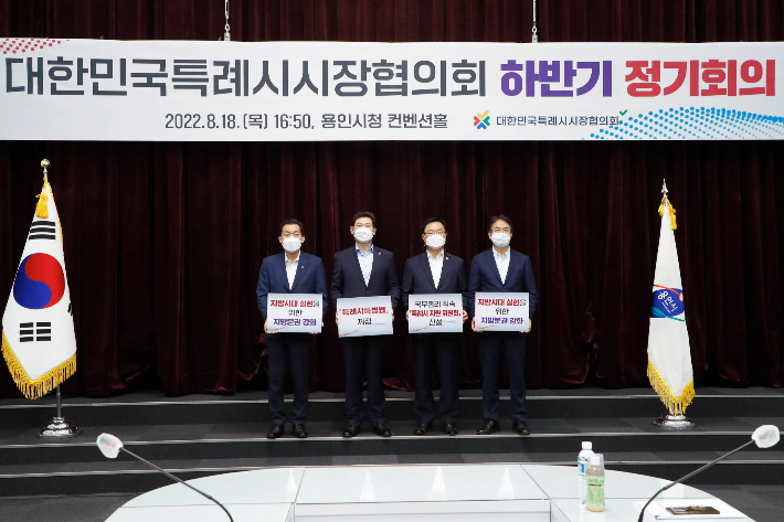 지난 18일 2022 대한민국특례시시장협의회 하반기 정기회의가 용인시청 컨벤션홀에서 열렸다. 용인특례시청 제공