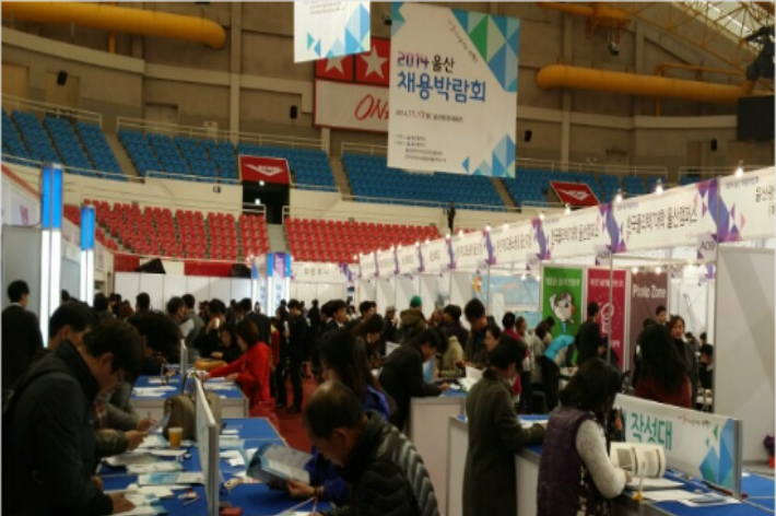 울산채용박람회 모습. 울산광역시 제공