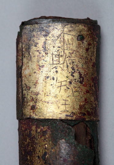 칼집 끝부분에 있는 명문부. 국립경주박물관 제공