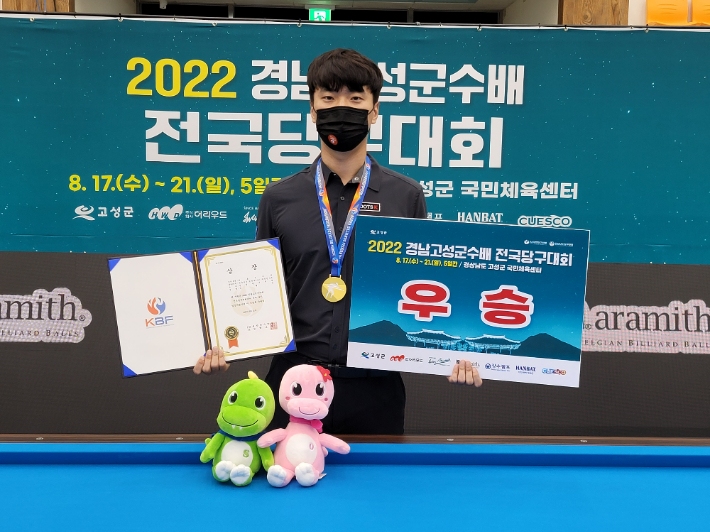 '2022 경남고성군수배 전국당구대회'에서 우승한 김행직. 대한당구연맹