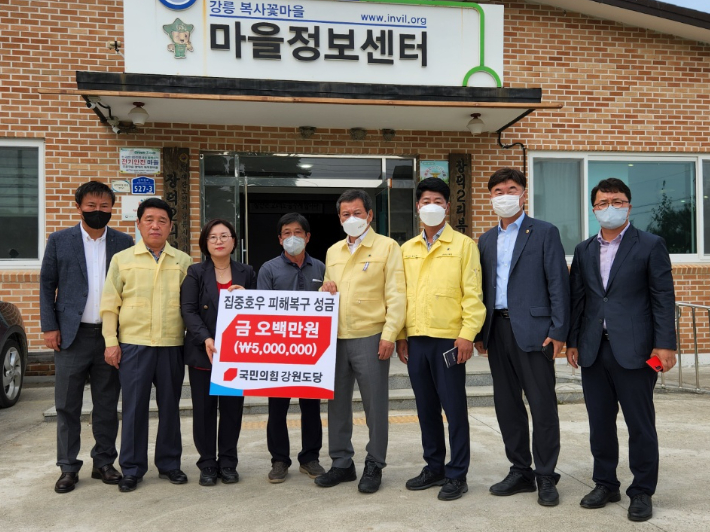 22일 국민의힘 강원도당이 8월 집중호우로 피해를 입은 강릉시 주문진읍 장덕2리를 찾아 피해복구 성금을 전달하고 이재민들을 위로했다. 국민의힘 강원도당 제공 