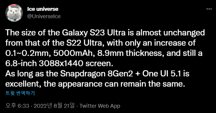 아이스 유니버스 트위터 캡처