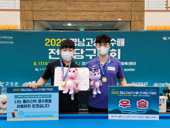 2022 경남고성군수배 전국당구대회에서 3쿠션 복식 우승을 차지한 조명우(왼쪽). 연맹