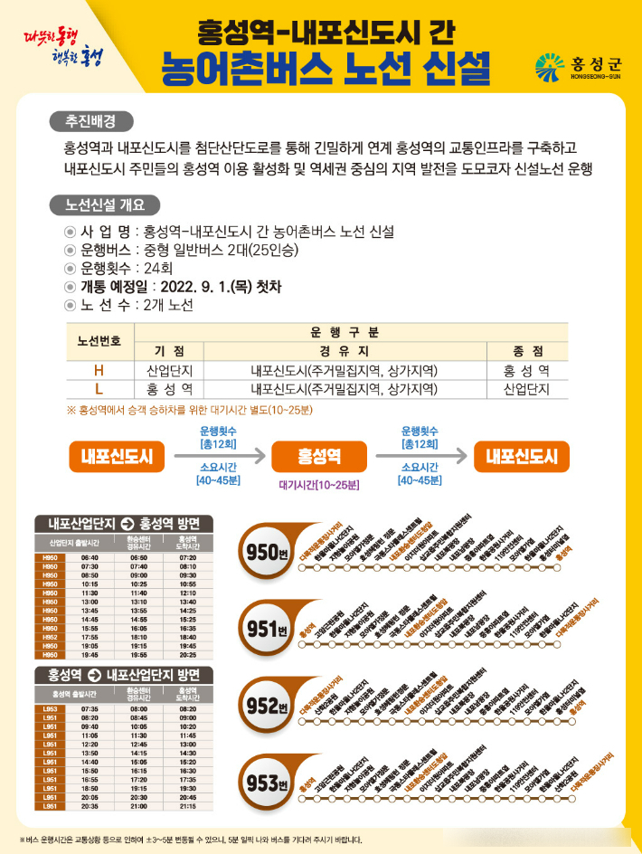 충남 홍성군 제공