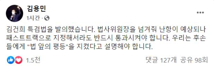 23일 더불어민주당 김용민 의원이 자신의 SNS에 올린 글. 김용민 의원 페이스북 캡처