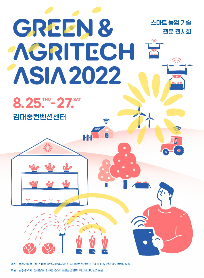 오는 25일 김대중 컨벤션센터서 개최하는 Green- Agritech Asia 2022 포스터. 김대중 컨벤션센터 제공