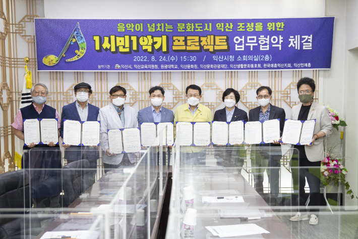 익산시가 24일 관련 기관 단체와 1 시민 1 악기 프로젝트를 위한 협약을 체결했다. 익산시 제공