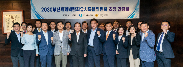 부산상의·부산시의회, 2030엑스포 유치 협력 다짐 - 노컷뉴스