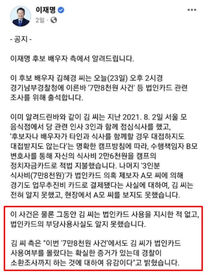 이재명 의원 페이스북 갈무리