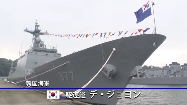 2015년 일본 해상자위대 국제관함식 당시 우리 해군이 현지에 보낸 대조영함. 해상자위대 유튜브 캡처