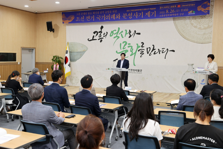 공영민 고흥군수가 분청사기 학술대회에서 말하고 있다. 고흥군 제공