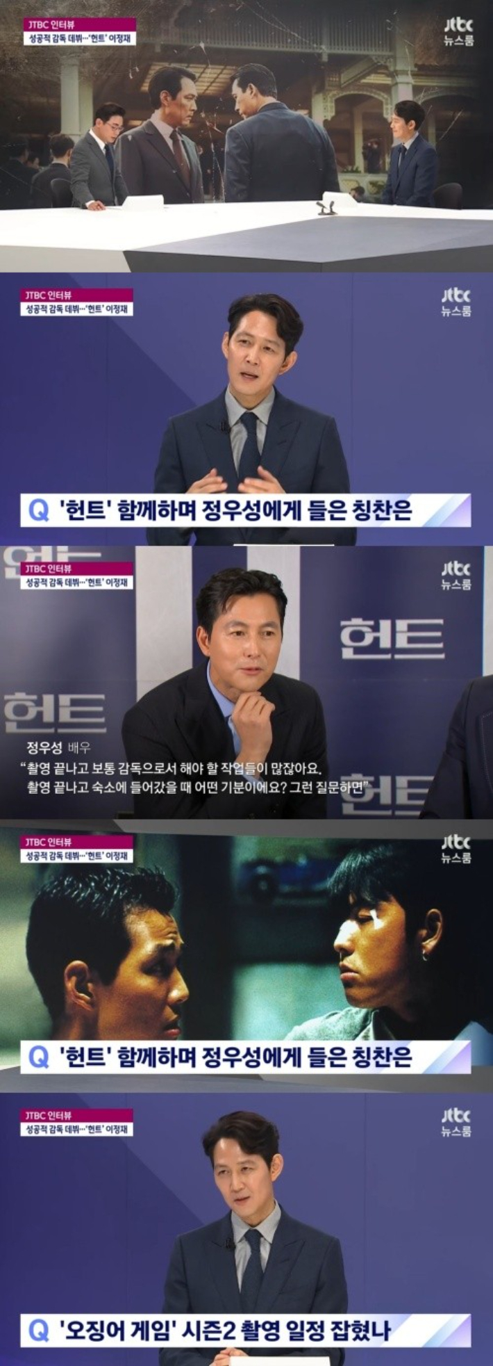 JTBC 뉴스룸 초대석 화면 캡처 