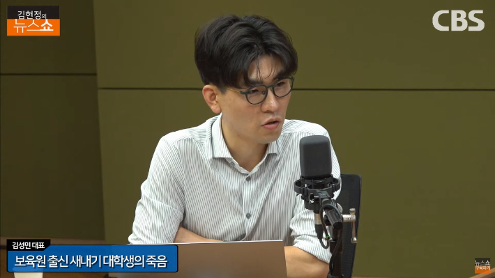 김성민 브라더스키퍼 대표. 김현정의 뉴스쇼 캡처