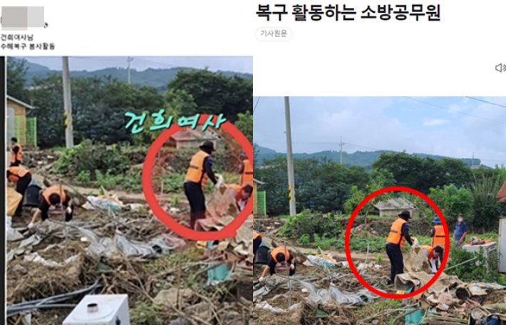 김 여사의 팬카페 관리자가 올린 '건희여사님 수해 복구 봉사활동'(왼쪽). 빨간색 원으로 '건희 여사'를 표시했지만, 해당 인물은 소방공무원이다. 온라인 커뮤니티 캡처·연합뉴스