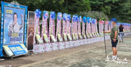 국회 앞, 이재명 민주당 대표 취임 축하 화환