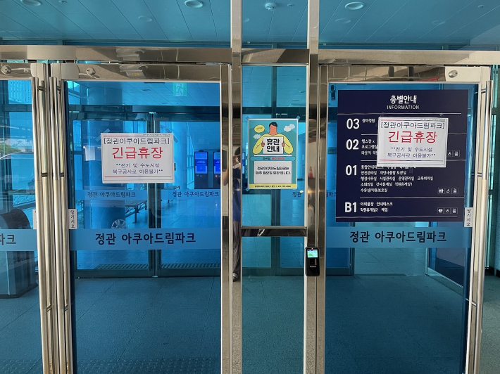 지난 6월 개장한 부산 기장군 정관 아쿠아드림파크가 2개월 만에 각종 하자 등을 이유로 휴장했다. 부산 기장군 제공