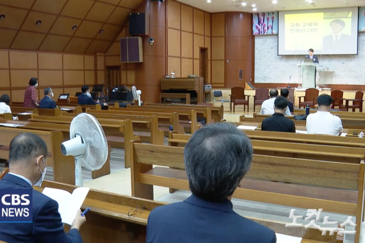 30일 송파제일교회에서 열린 기독교개혁신보 창간 40주년 기념 교회교육 포럼.