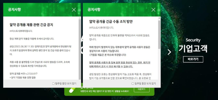 이스트시큐리티 홈페이지 캡처