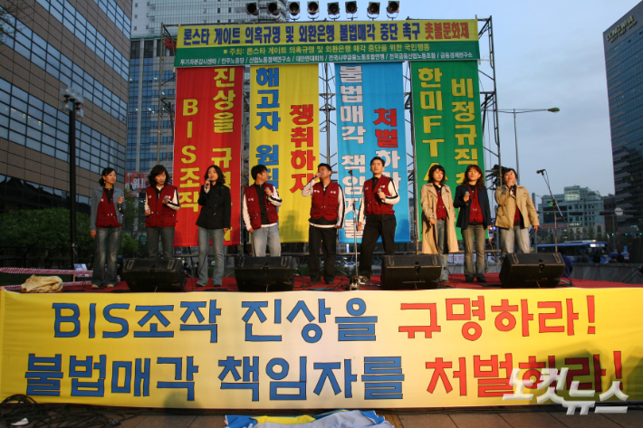 지난 2006년 4월 13일 서울 세종로 교보빌딩 앞에서 외환은행 노조원과 금음노조원 1천여명이 모인가운데 외환은행의 론스타 매각에 반대하는 촛불문화제가 있었다.