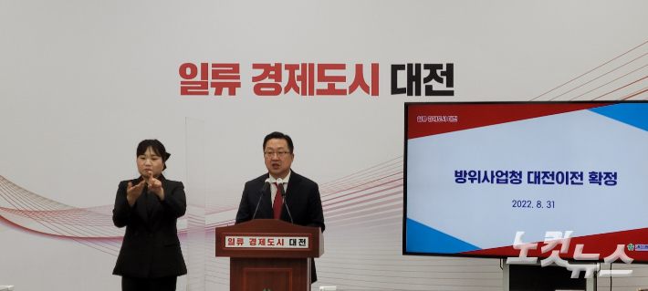 방위사업청 대전 이전 확정 고시 관련 환영 입장을 밝히는 이장우 대전시장. 김화영 기자