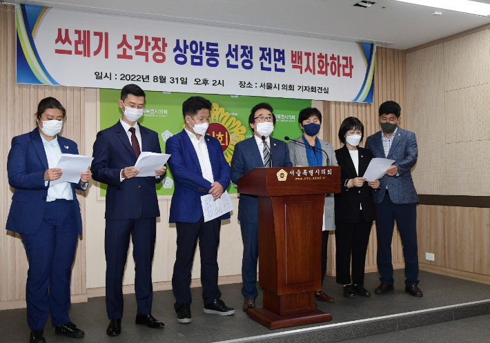 서울시의회 더불어민주당 정진술 대표의원과 김덕기 의원, 마포구의원들이 31일 오후 2시 시의회 기자회견실에서 서울시의 상암동 쓰레기 소각장 부지 선정 발표에 반대하는 기자회견을 열고 있다. 김덕기 시의원 제공