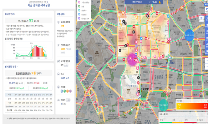 서울 실시간 현장정보 서비스 페이지. 서울시 제공