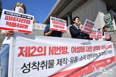 성착취물 제작·유통·소지 강력처벌 촉구