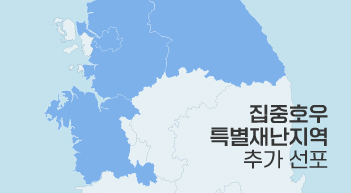 집중호우 특별재난지역 7곳 추가 선포[그래픽뉴스]