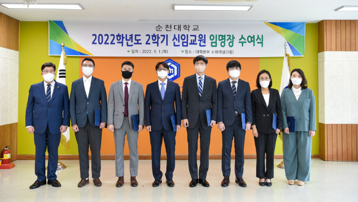 순천대학교가  9.1자로 신임 교수 7명을 임용했다. 순천대 제공  