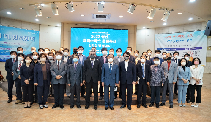 울산기독교총연합회와 울산시민문화재단, 울산기독교장로총연합회는 2일 우정교회에서 2022 울산 크리스마스 문화 대축제 설명회와 발대식을 가졌다. 사진 울산기독교총연합회 제공