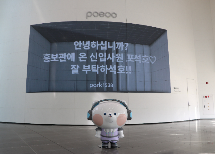 포스코 Park1538 역사박물관, 수변공원, 홍보관에 설치된 '포석호' 캐릭터 조형물. 포스코 제공