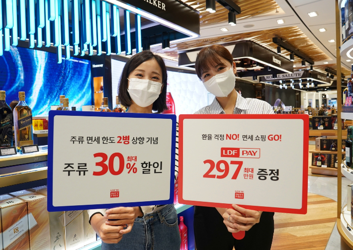 롯데면세점 인천공항 제2터미널점에서는 최대 30%의 할인 혜택을 제공하며, 롯데면세점 시내점에서는 매장 기준 환율 및 구매 금액에 따라 최대 297만 원 상당의 LDF PAY를 증정한다. 롯데면세점 제공 