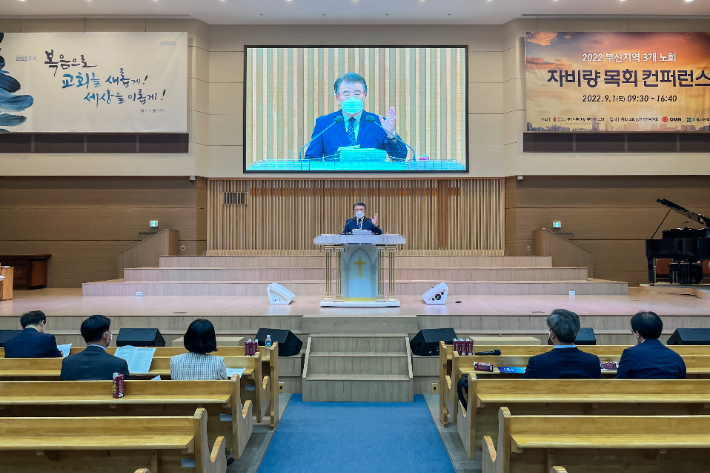 2022 부산지역 3개 노회 자비량목회 컨퍼런스 성료